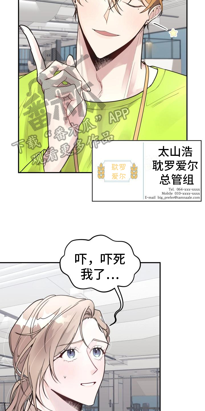 《男神们在身边》漫画最新章节第4章：怀疑免费下拉式在线观看章节第【15】张图片