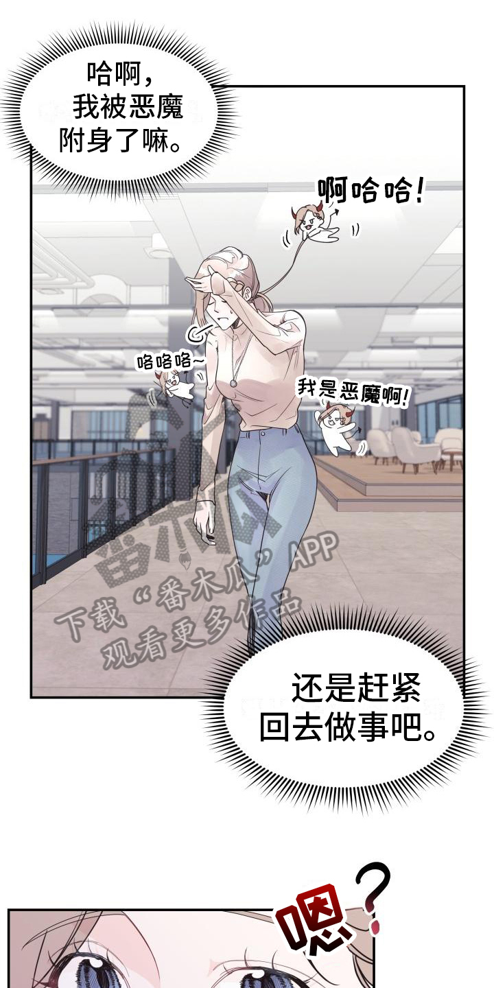 《男神们在身边》漫画最新章节第4章：怀疑免费下拉式在线观看章节第【20】张图片