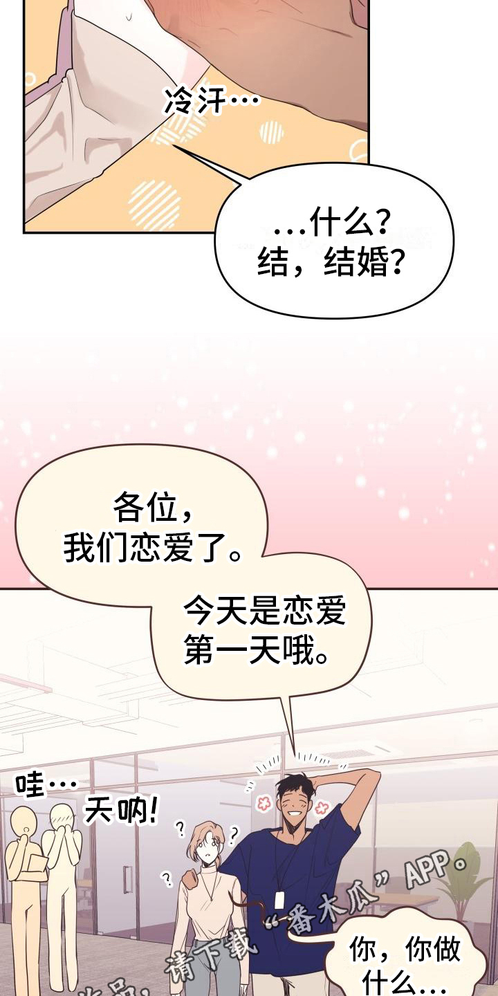 《男神们在身边》漫画最新章节第5章：求交往免费下拉式在线观看章节第【2】张图片