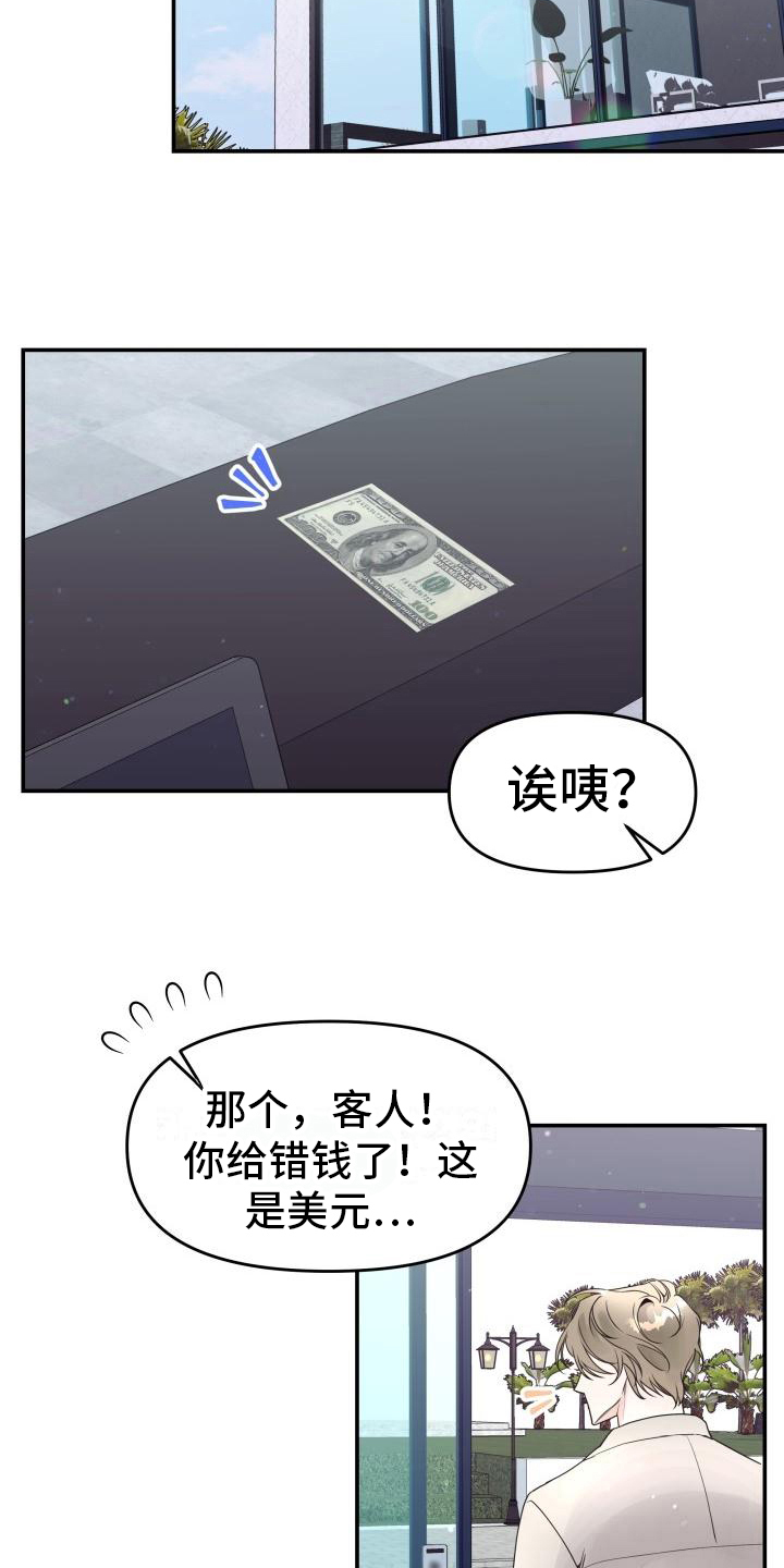 《男神们在身边》漫画最新章节第5章：求交往免费下拉式在线观看章节第【8】张图片