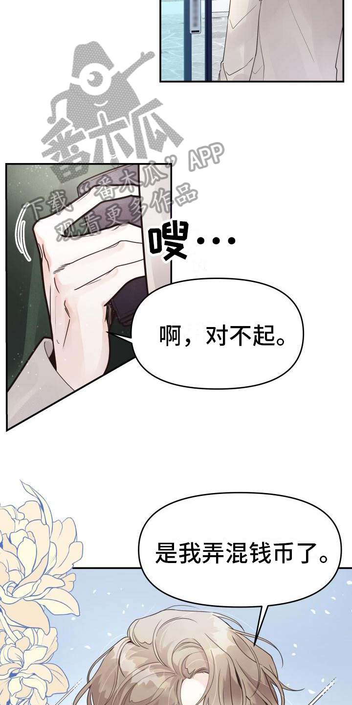 《男神们在身边》漫画最新章节第5章：求交往免费下拉式在线观看章节第【7】张图片