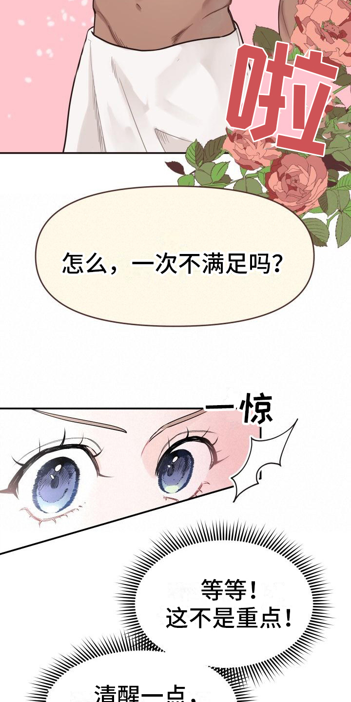 《男神们在身边》漫画最新章节第6章：拒绝免费下拉式在线观看章节第【12】张图片