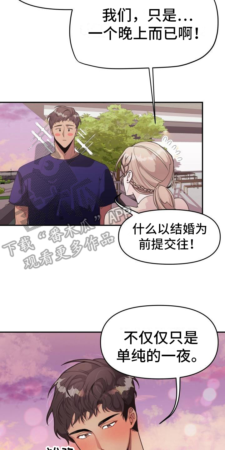 《男神们在身边》漫画最新章节第6章：拒绝免费下拉式在线观看章节第【16】张图片