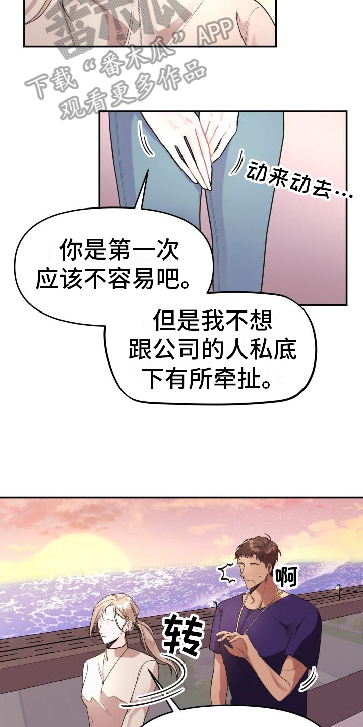 《男神们在身边》漫画最新章节第6章：拒绝免费下拉式在线观看章节第【10】张图片