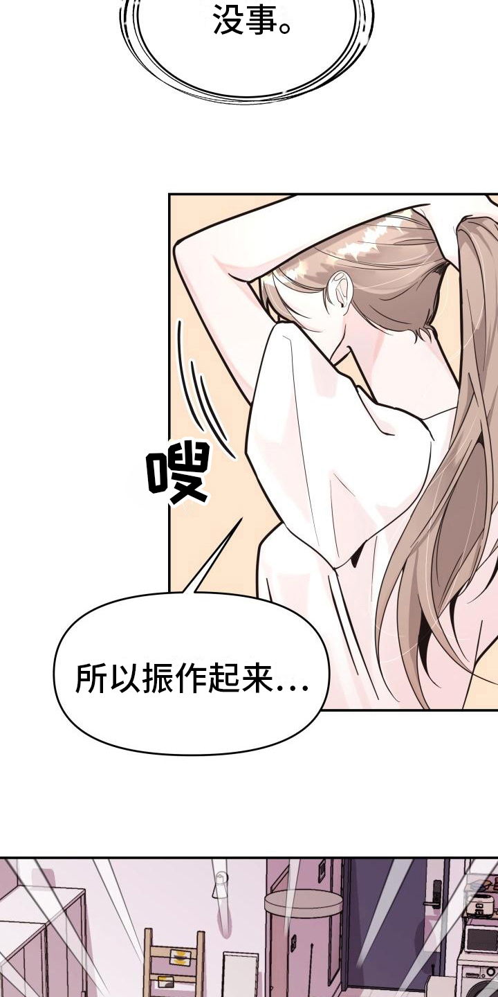 《男神们在身边》漫画最新章节第7章：违和感免费下拉式在线观看章节第【9】张图片