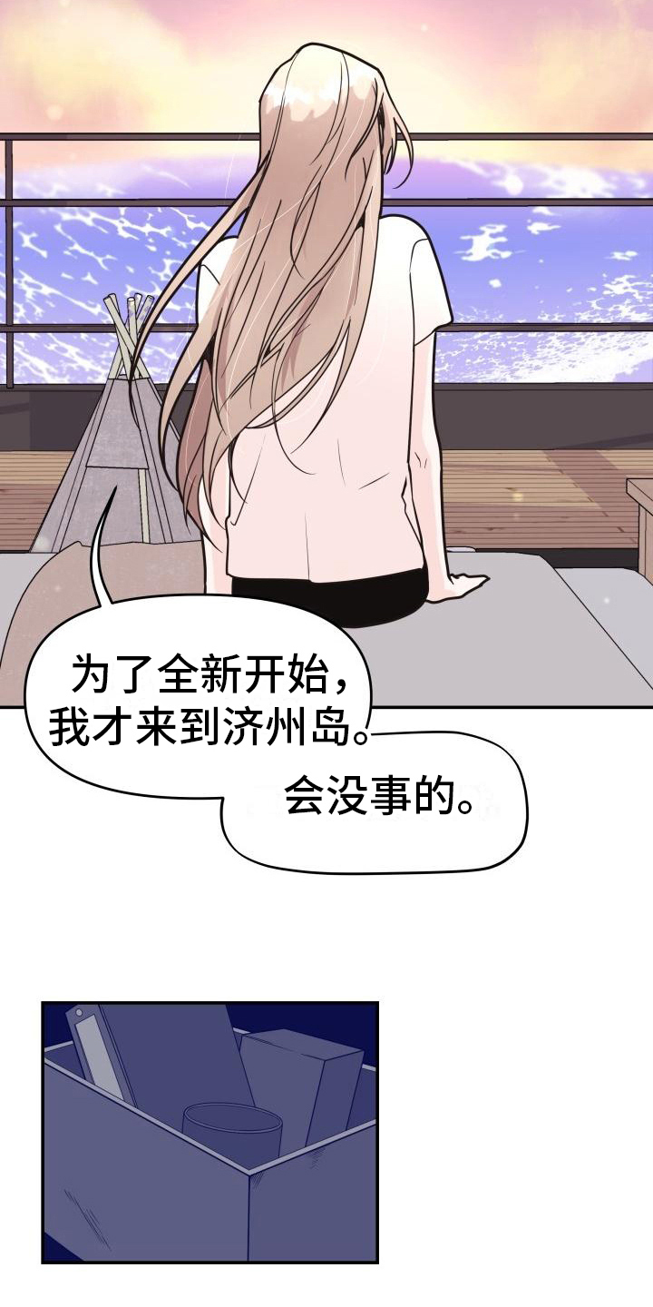 《男神们在身边》漫画最新章节第7章：违和感免费下拉式在线观看章节第【11】张图片