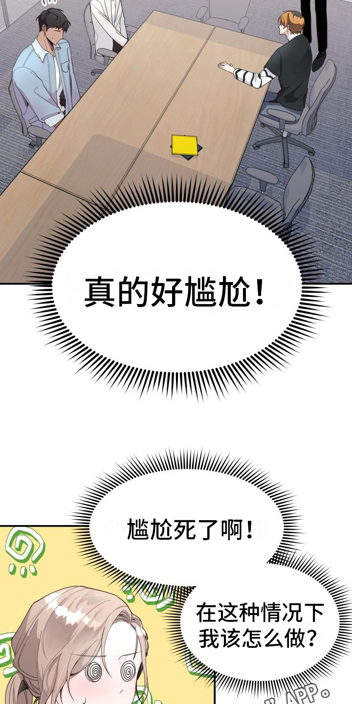 《男神们在身边》漫画最新章节第7章：违和感免费下拉式在线观看章节第【2】张图片