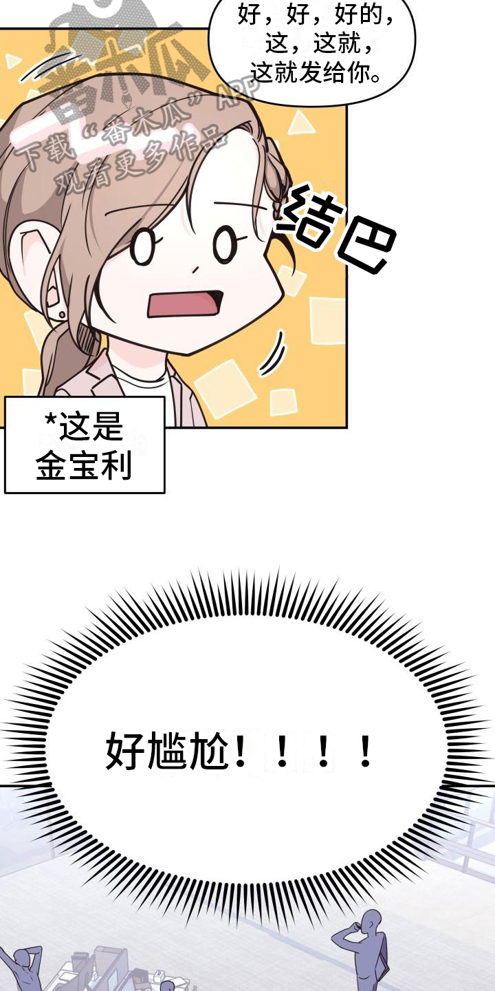 《男神们在身边》漫画最新章节第7章：违和感免费下拉式在线观看章节第【4】张图片