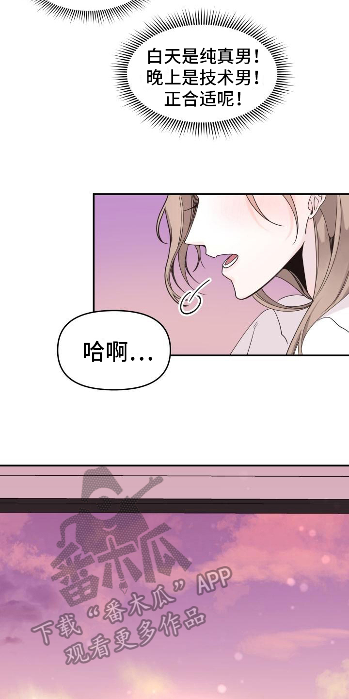 《男神们在身边》漫画最新章节第7章：违和感免费下拉式在线观看章节第【12】张图片