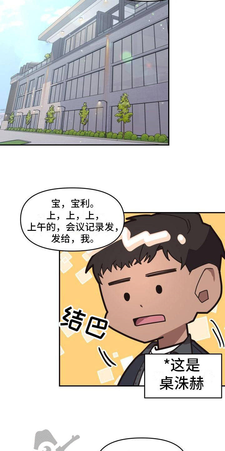 《男神们在身边》漫画最新章节第7章：违和感免费下拉式在线观看章节第【5】张图片