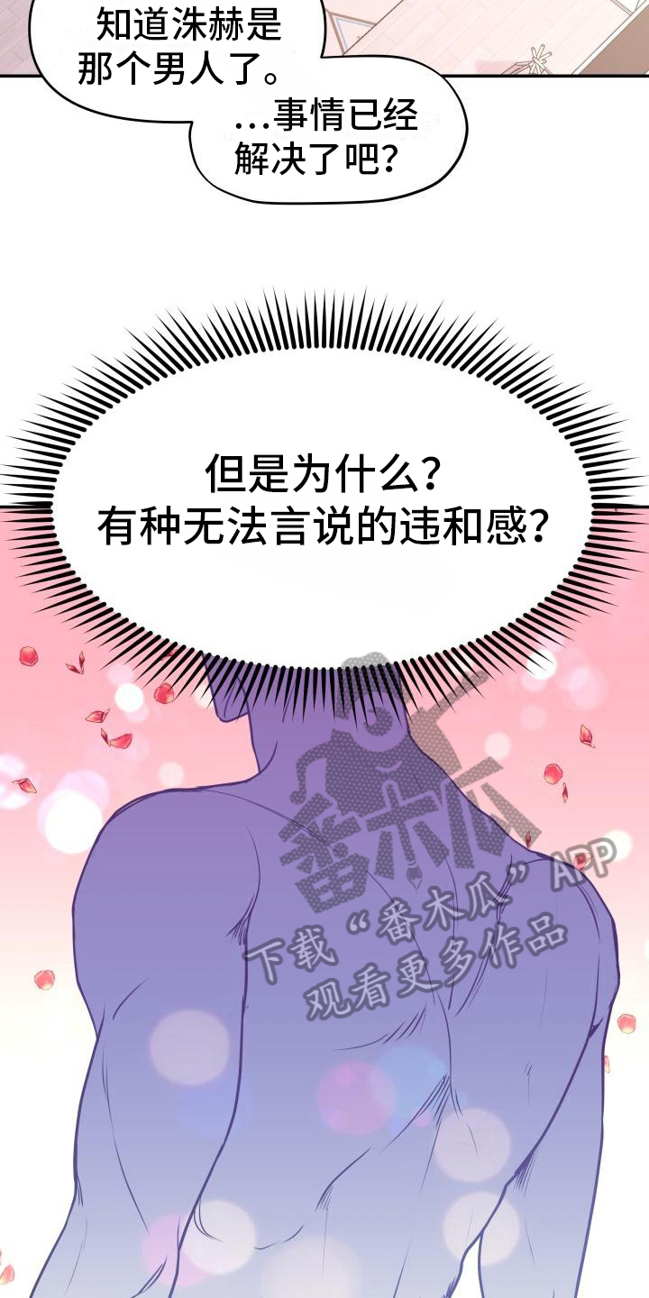 《男神们在身边》漫画最新章节第7章：违和感免费下拉式在线观看章节第【14】张图片