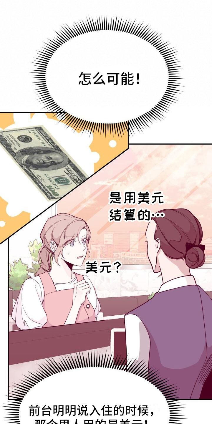 《男神们在身边》漫画最新章节第8章：都有钱免费下拉式在线观看章节第【12】张图片