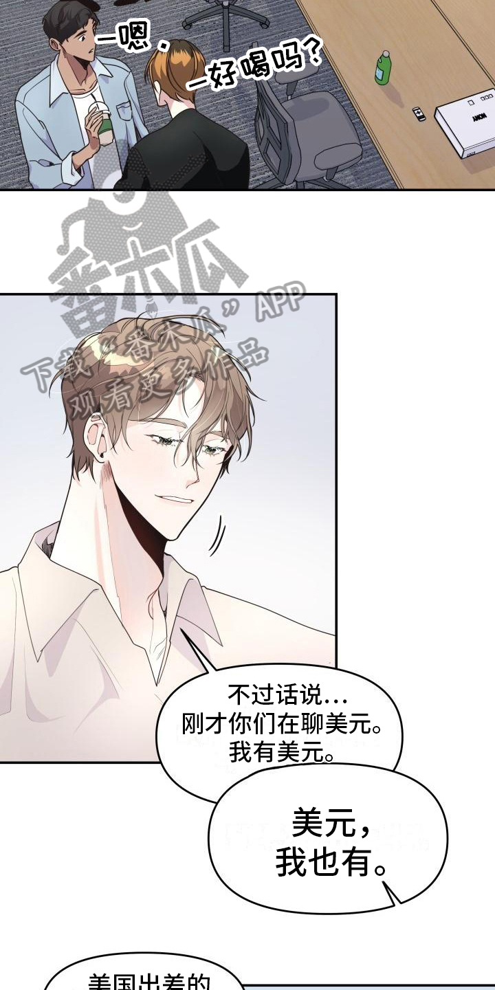 《男神们在身边》漫画最新章节第8章：都有钱免费下拉式在线观看章节第【5】张图片