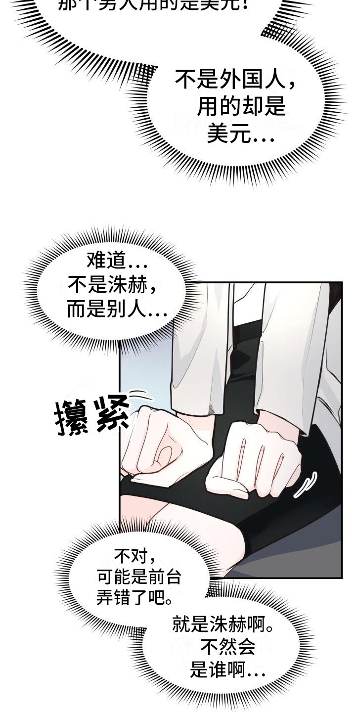 《男神们在身边》漫画最新章节第8章：都有钱免费下拉式在线观看章节第【11】张图片