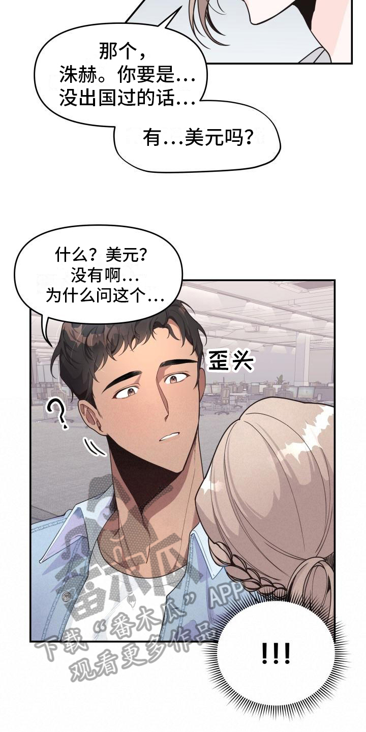 《男神们在身边》漫画最新章节第8章：都有钱免费下拉式在线观看章节第【13】张图片