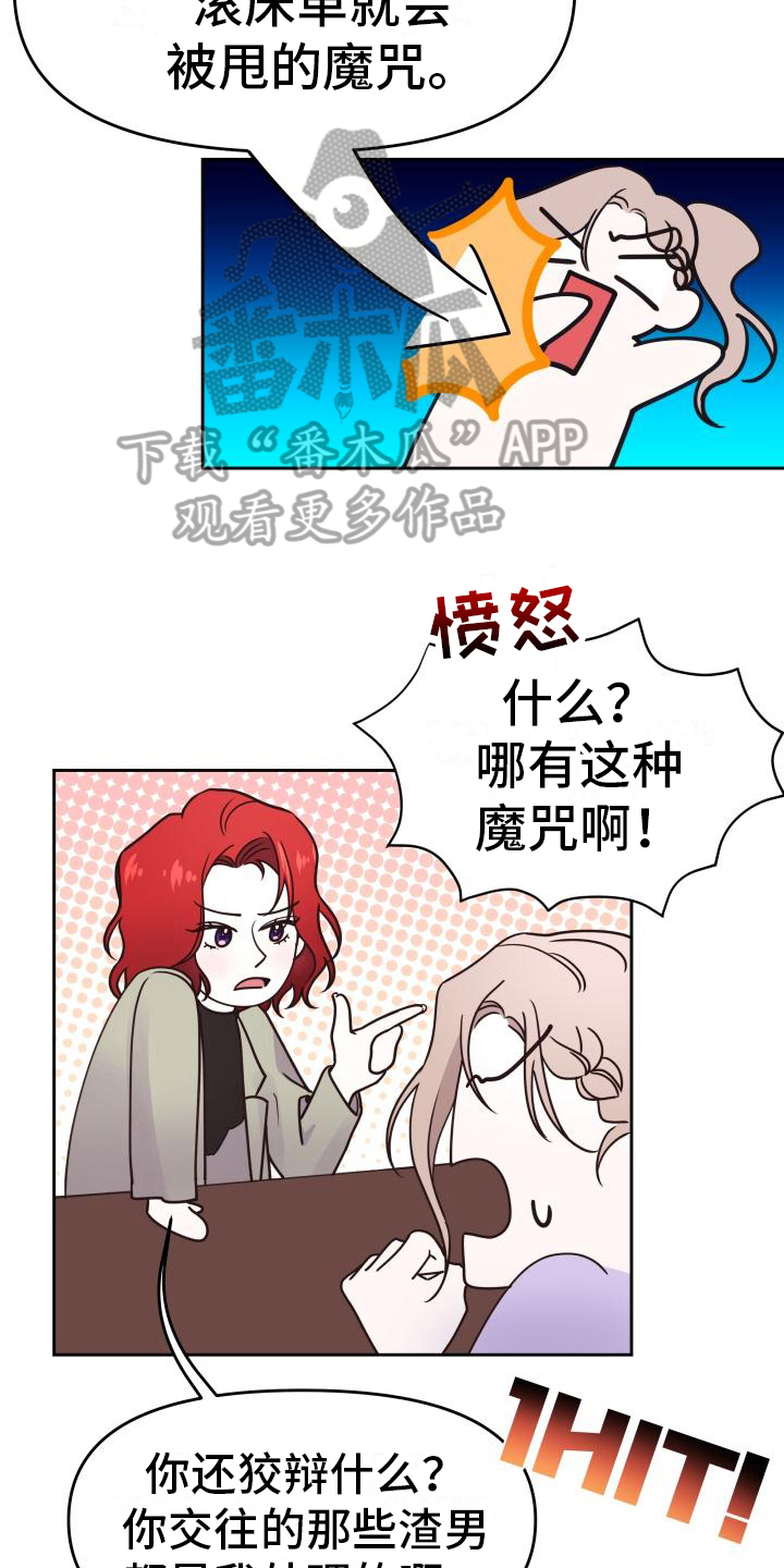 《男神们在身边》漫画最新章节第11章：倾诉免费下拉式在线观看章节第【12】张图片