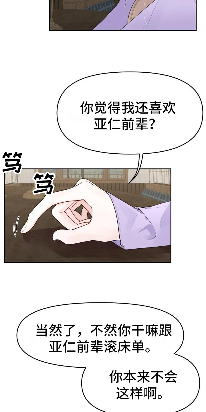 《男神们在身边》漫画最新章节第11章：倾诉免费下拉式在线观看章节第【10】张图片