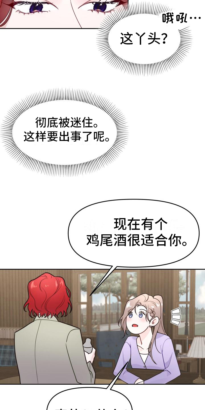 《男神们在身边》漫画最新章节第11章：倾诉免费下拉式在线观看章节第【5】张图片