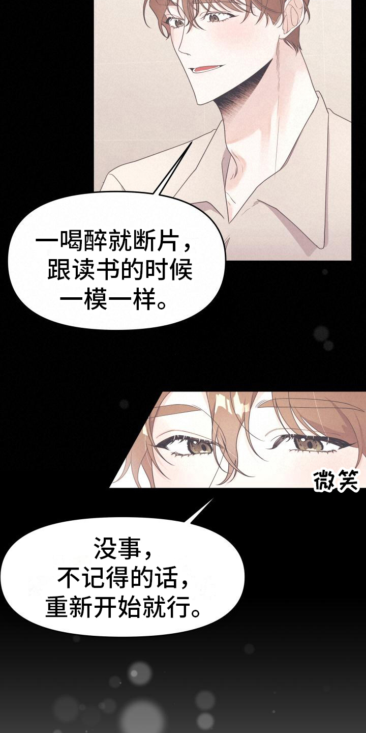 《男神们在身边》漫画最新章节第11章：倾诉免费下拉式在线观看章节第【16】张图片