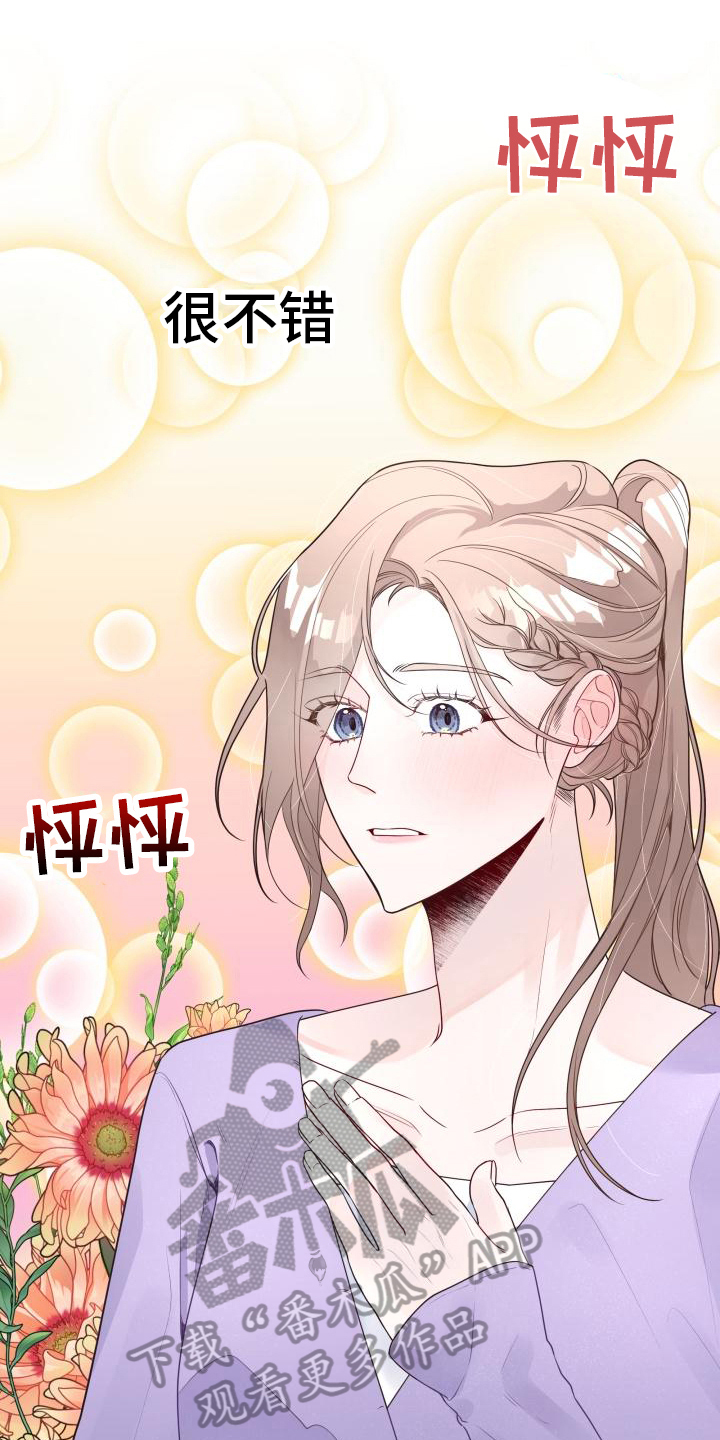 《男神们在身边》漫画最新章节第11章：倾诉免费下拉式在线观看章节第【7】张图片