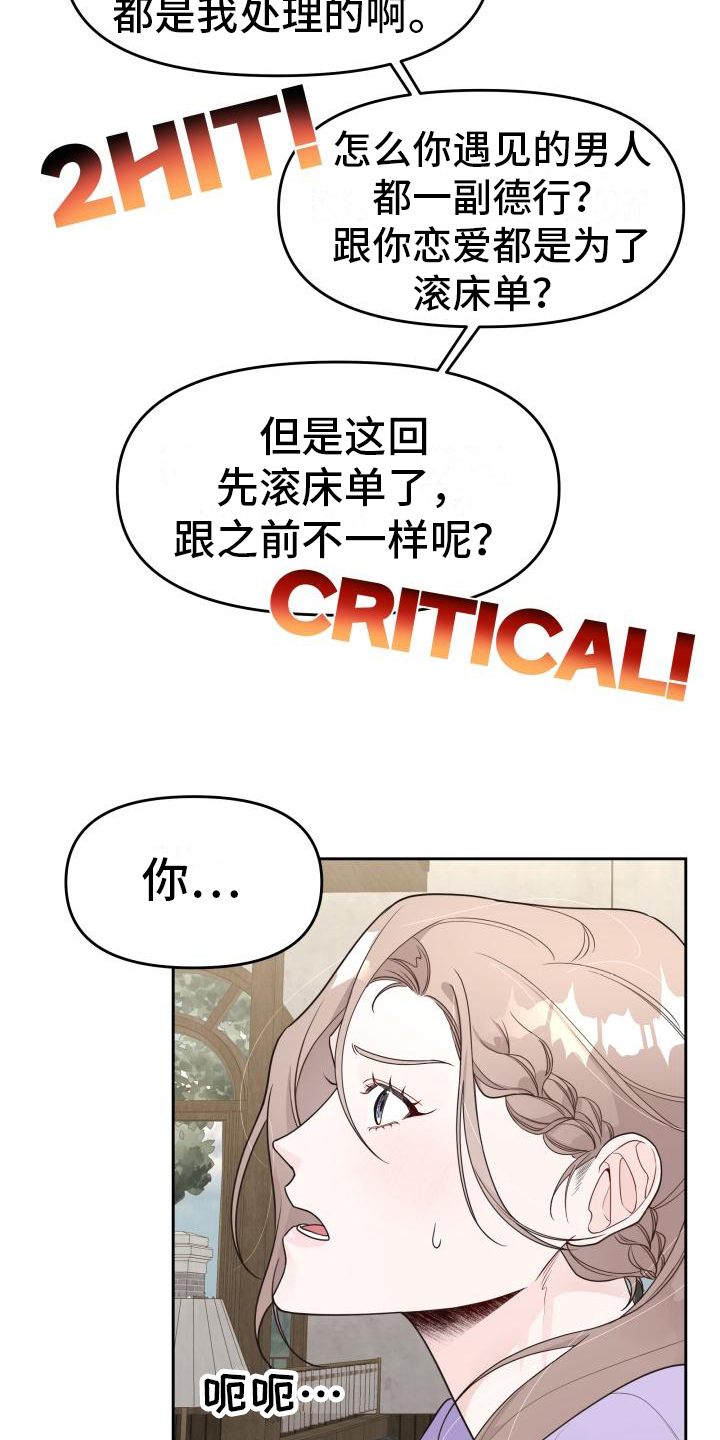 《男神们在身边》漫画最新章节第11章：倾诉免费下拉式在线观看章节第【11】张图片