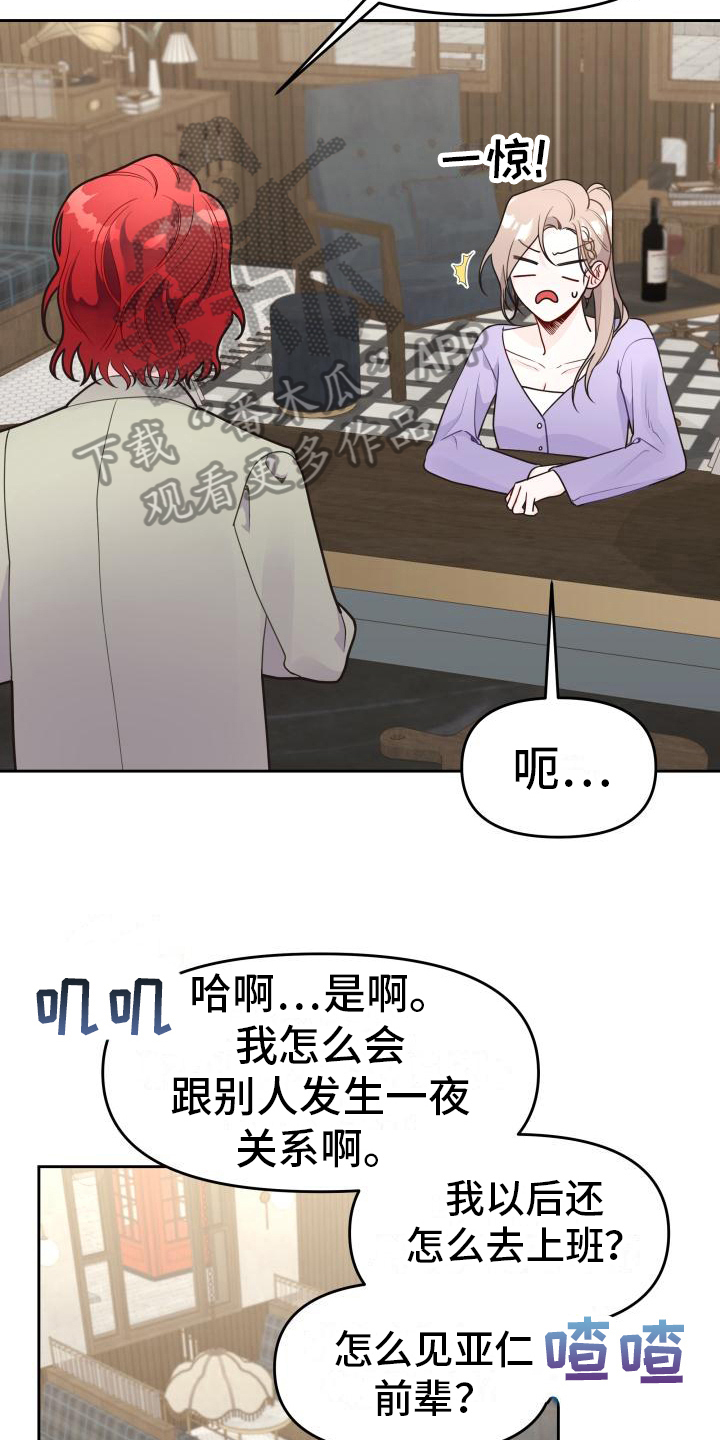 《男神们在身边》漫画最新章节第11章：倾诉免费下拉式在线观看章节第【9】张图片