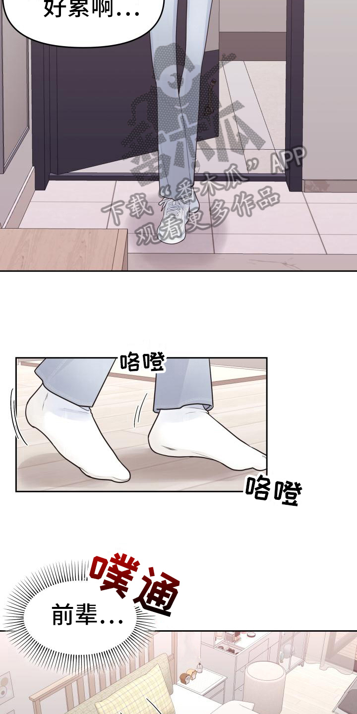 《男神们在身边》漫画最新章节第12章：建议免费下拉式在线观看章节第【16】张图片