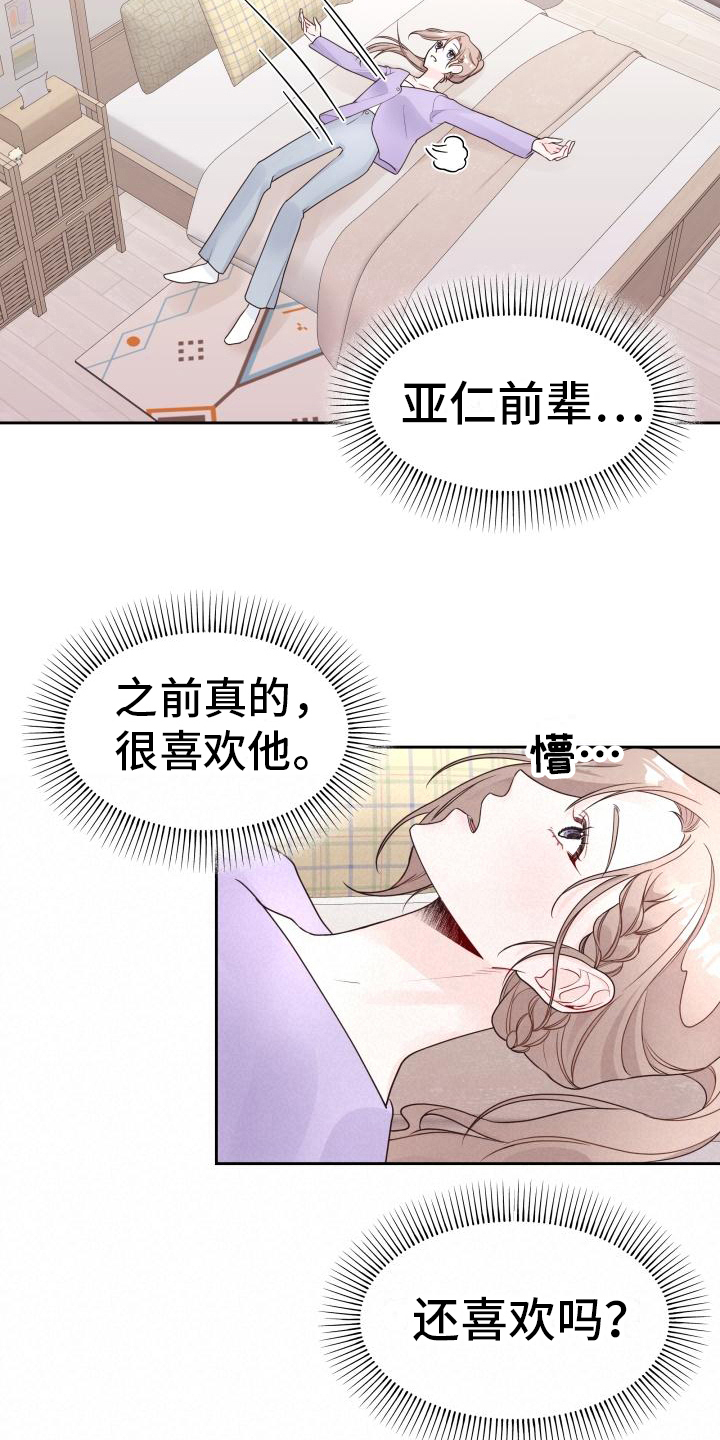 《男神们在身边》漫画最新章节第12章：建议免费下拉式在线观看章节第【15】张图片