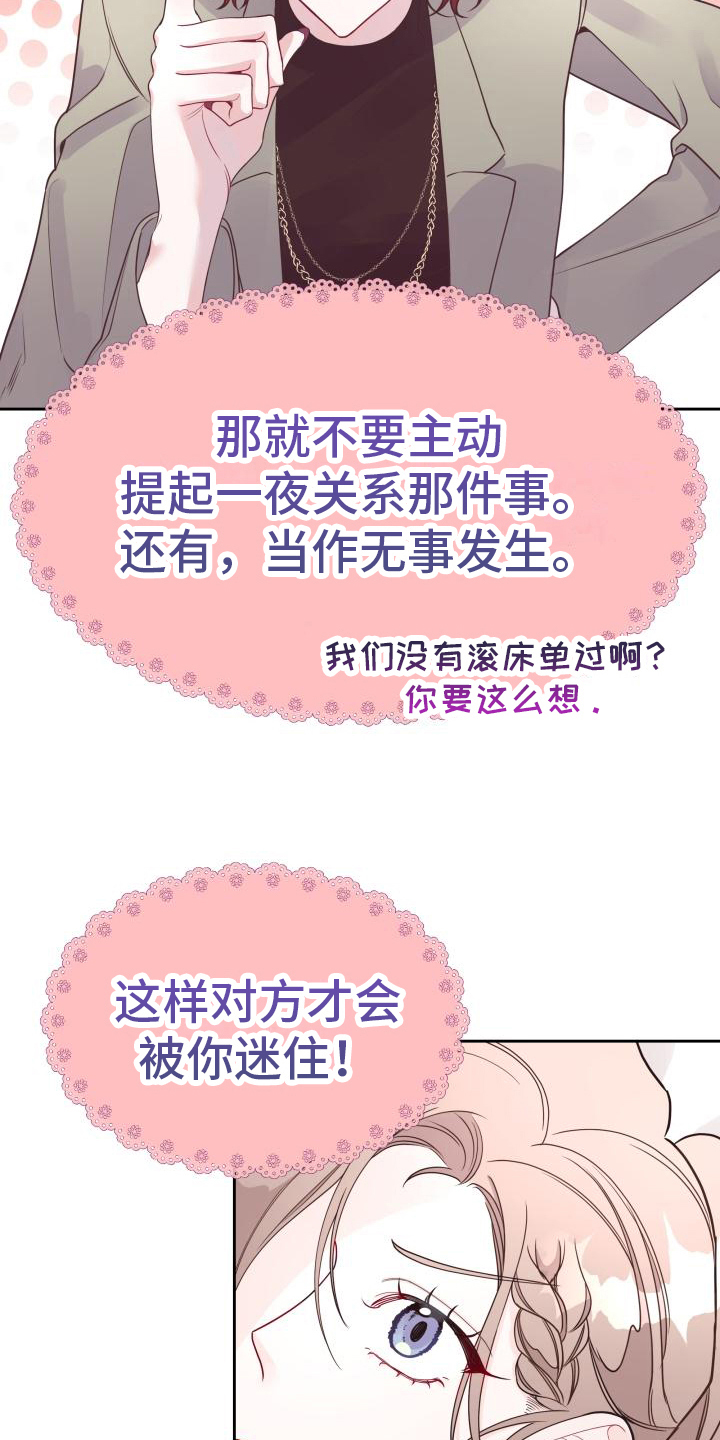 《男神们在身边》漫画最新章节第12章：建议免费下拉式在线观看章节第【12】张图片