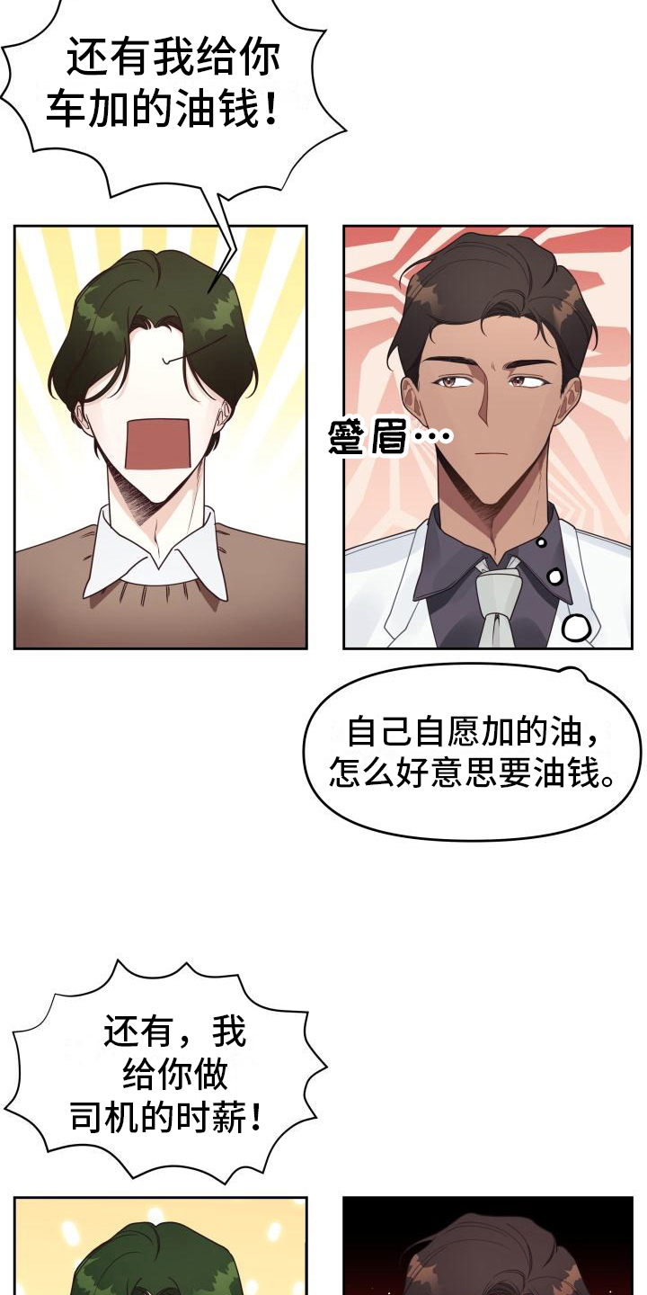 《男神们在身边》漫画最新章节第13章：分手免费下拉式在线观看章节第【11】张图片