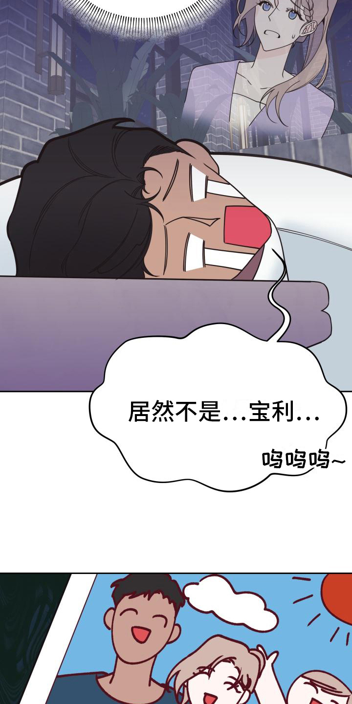 《男神们在身边》漫画最新章节第13章：分手免费下拉式在线观看章节第【16】张图片