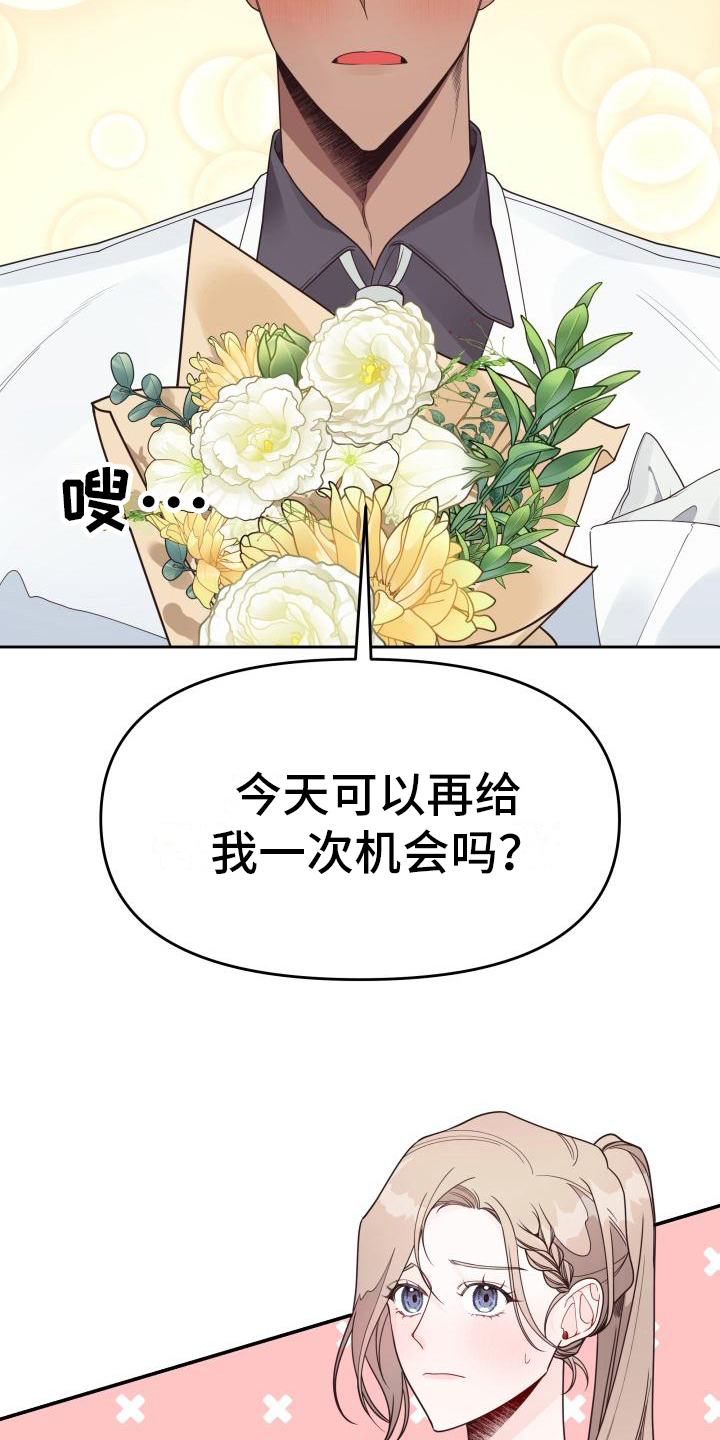 《男神们在身边》漫画最新章节第13章：分手免费下拉式在线观看章节第【19】张图片