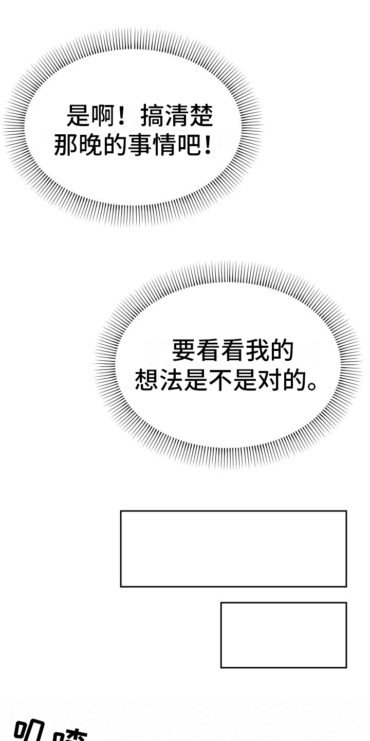 《男神们在身边》漫画最新章节第14章：让你想起来免费下拉式在线观看章节第【9】张图片