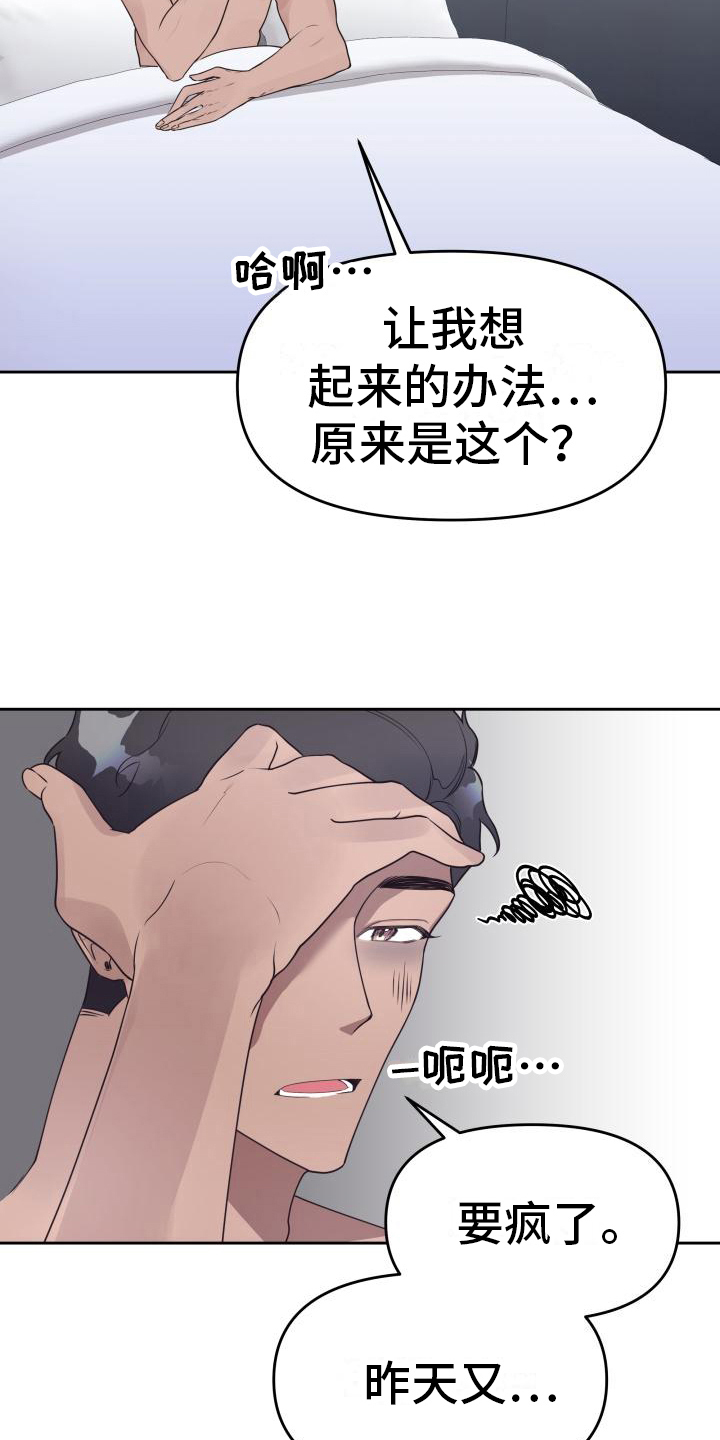 《男神们在身边》漫画最新章节第14章：让你想起来免费下拉式在线观看章节第【5】张图片