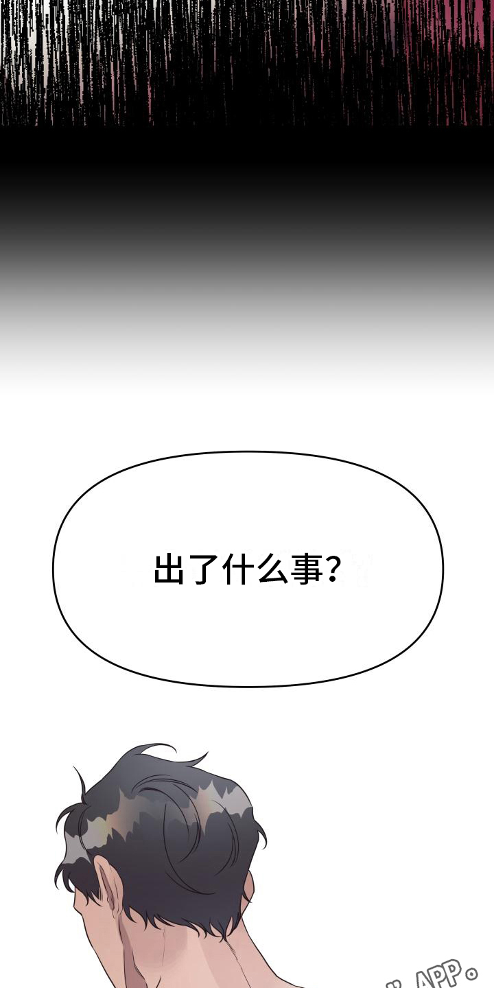 《男神们在身边》漫画最新章节第14章：让你想起来免费下拉式在线观看章节第【2】张图片