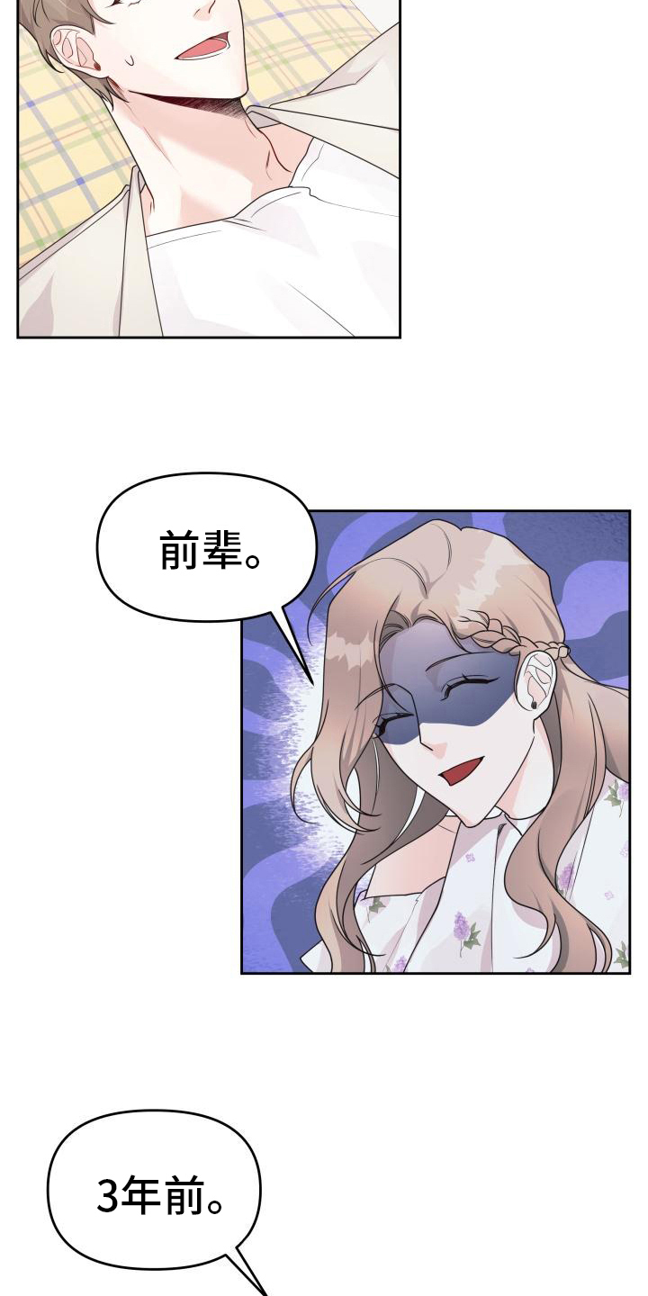 《男神们在身边》漫画最新章节第16章：邀请免费下拉式在线观看章节第【3】张图片