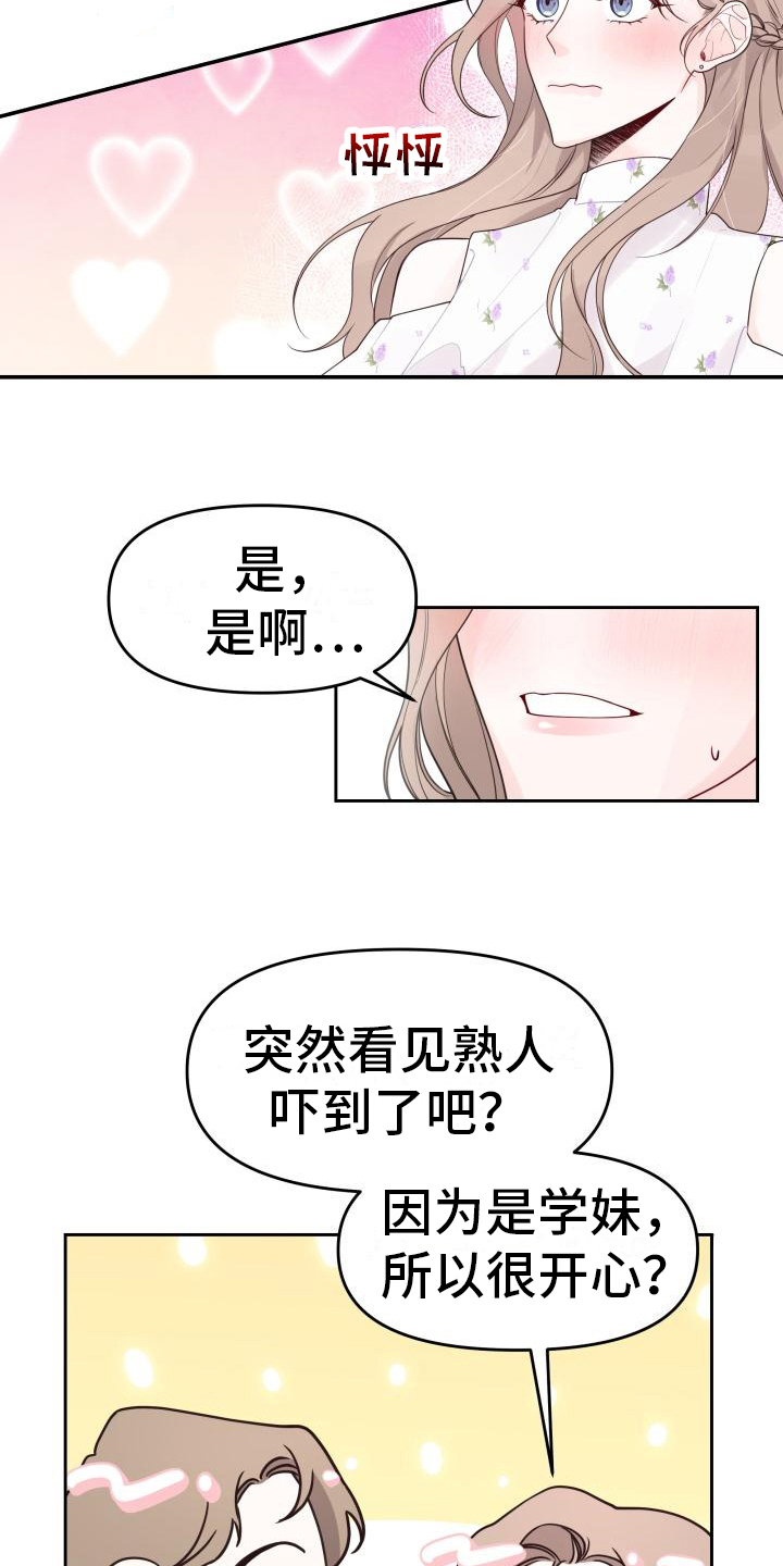 《男神们在身边》漫画最新章节第16章：邀请免费下拉式在线观看章节第【20】张图片