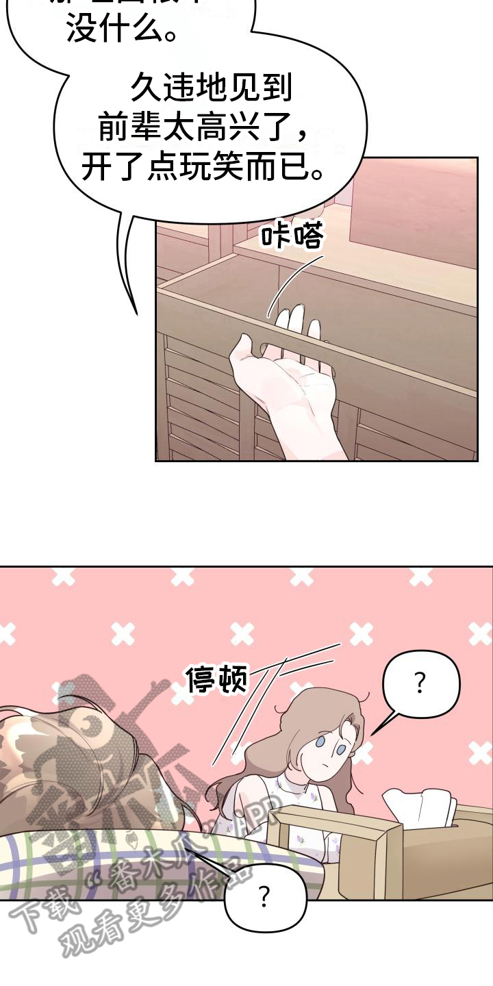 《男神们在身边》漫画最新章节第17章：很清醒免费下拉式在线观看章节第【9】张图片