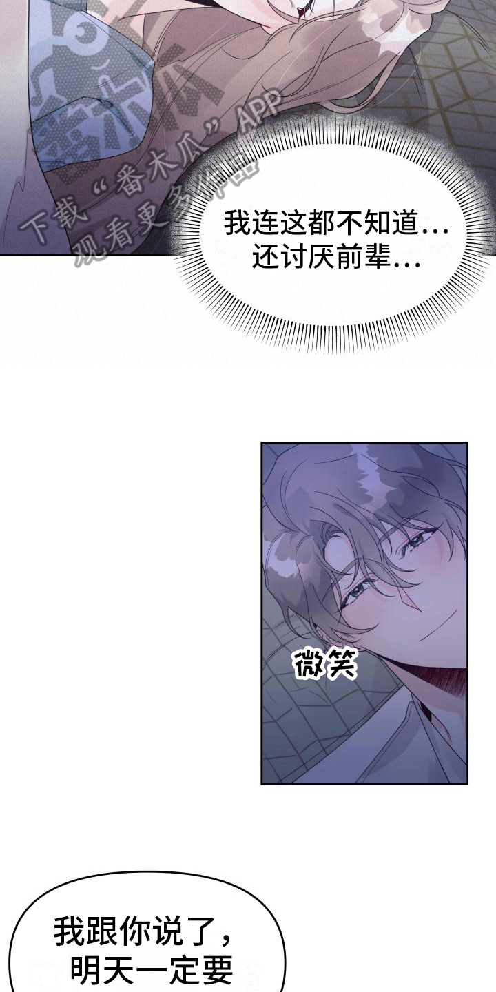 《男神们在身边》漫画最新章节第18章：态度免费下拉式在线观看章节第【13】张图片