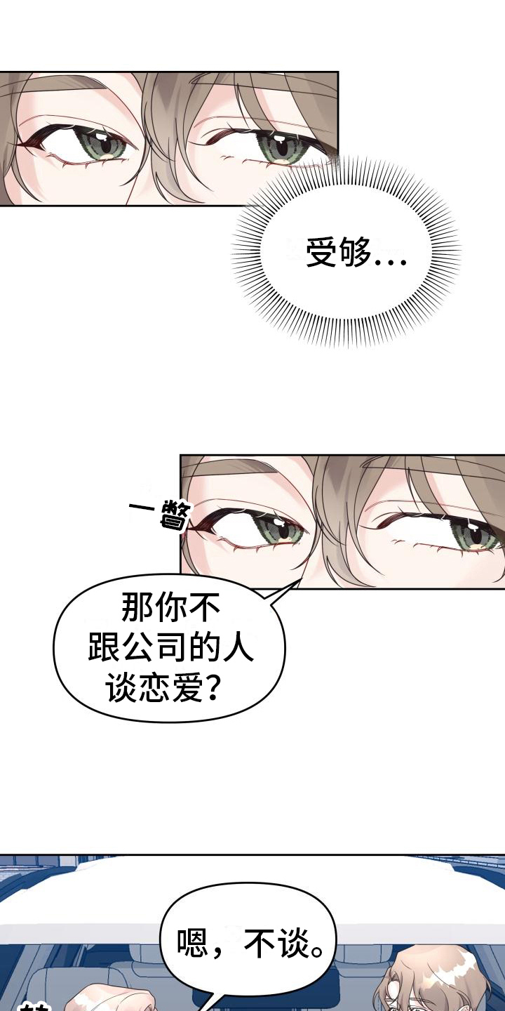 《男神们在身边》漫画最新章节第18章：态度免费下拉式在线观看章节第【5】张图片