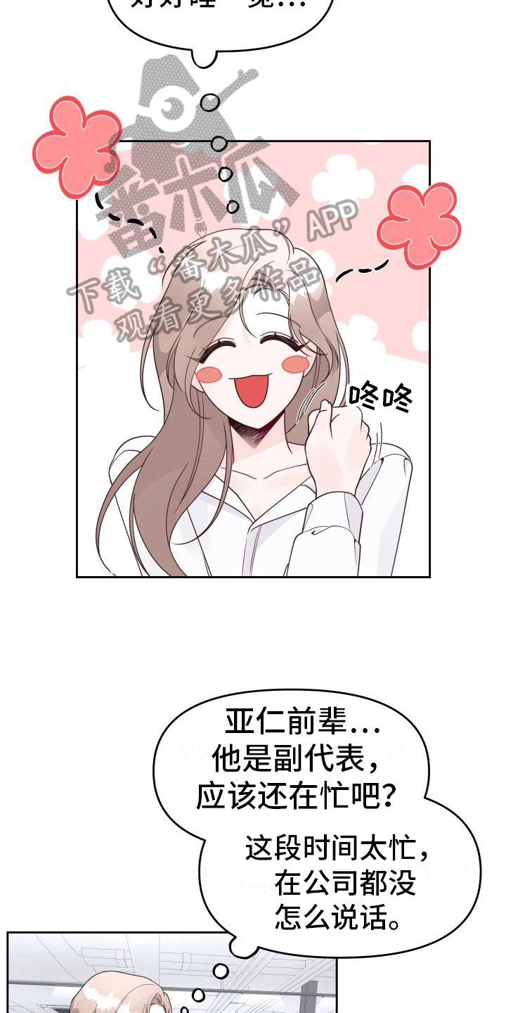 《男神们在身边》漫画最新章节第19章：提议免费下拉式在线观看章节第【7】张图片