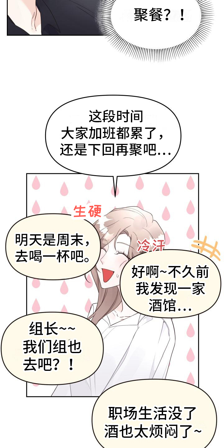 《男神们在身边》漫画最新章节第19章：提议免费下拉式在线观看章节第【4】张图片