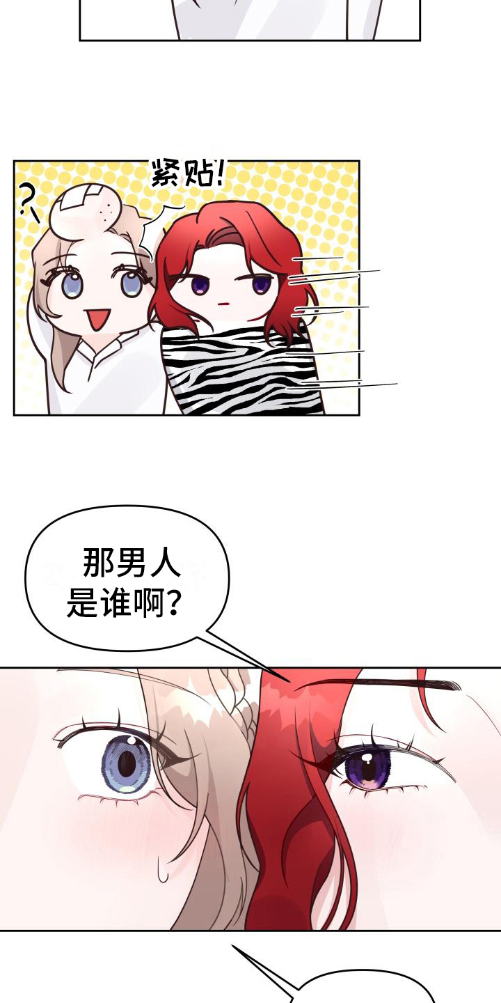 《男神们在身边》漫画最新章节第20章：庆祝免费下拉式在线观看章节第【3】张图片