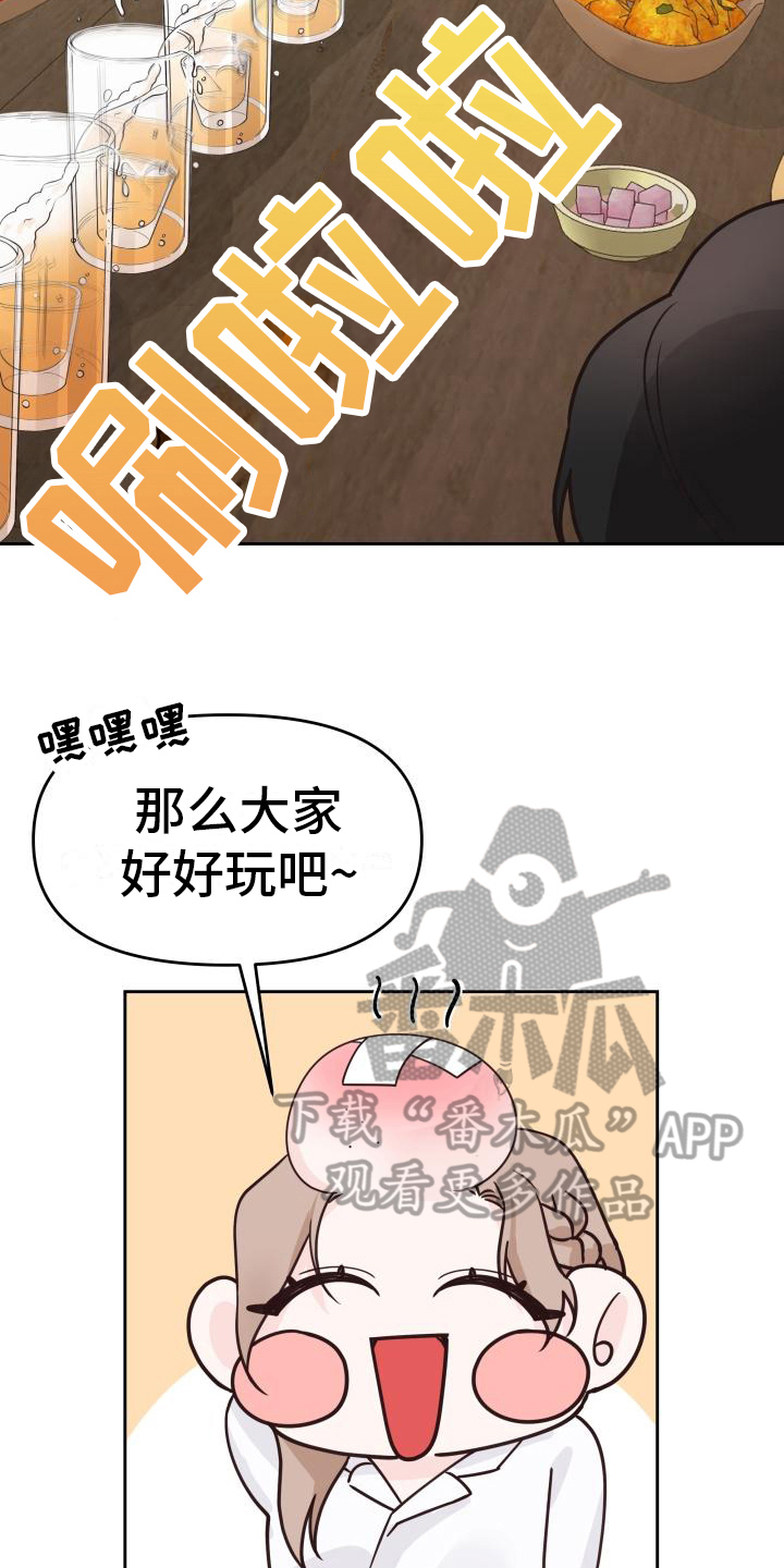 《男神们在身边》漫画最新章节第20章：庆祝免费下拉式在线观看章节第【4】张图片