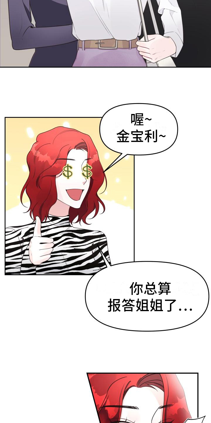 《男神们在身边》漫画最新章节第20章：庆祝免费下拉式在线观看章节第【14】张图片