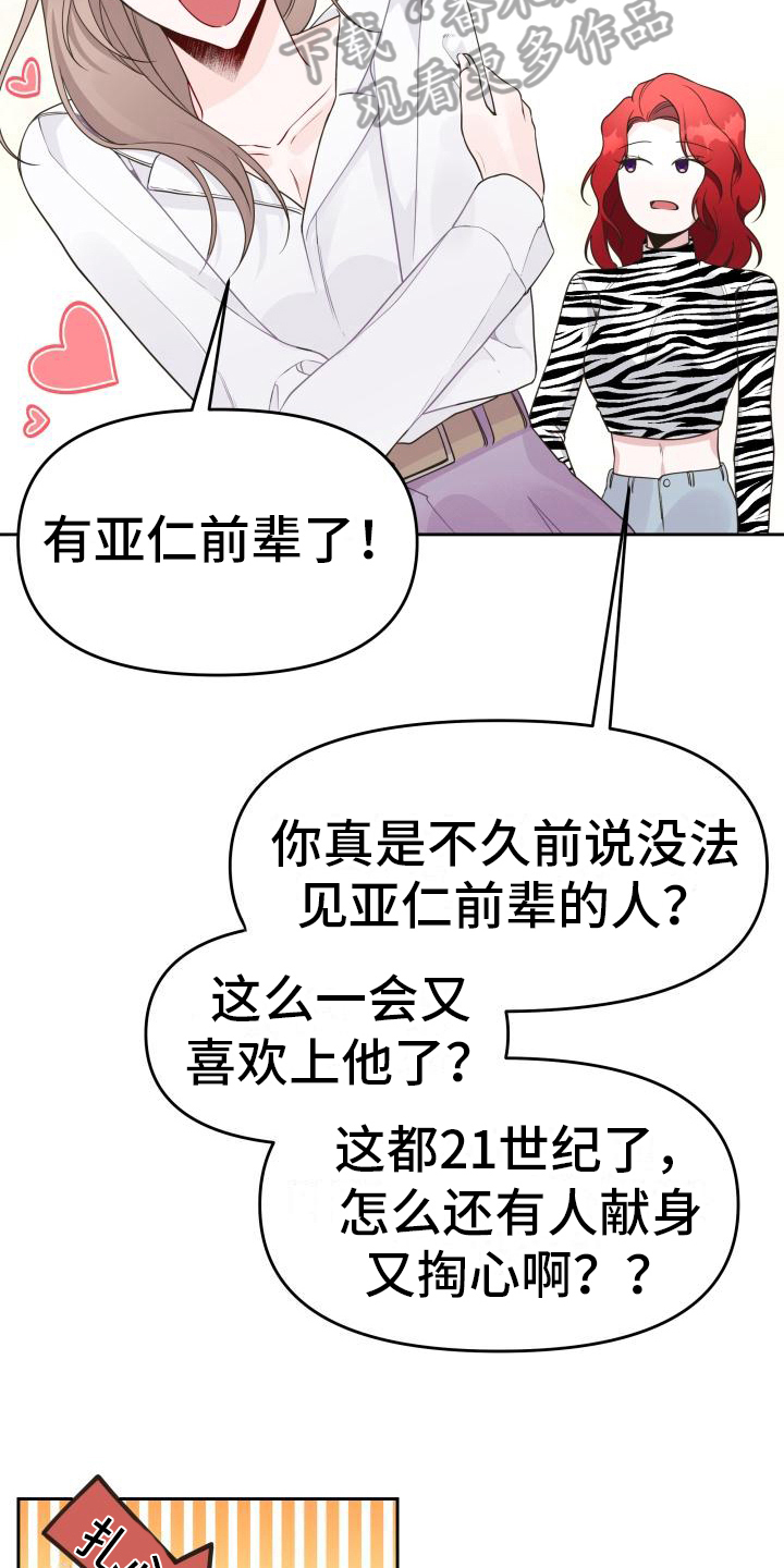 《男神们在身边》漫画最新章节第21章：尴尬免费下拉式在线观看章节第【15】张图片