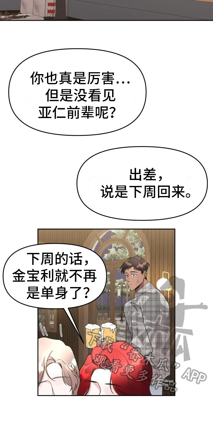 《男神们在身边》漫画最新章节第21章：尴尬免费下拉式在线观看章节第【13】张图片