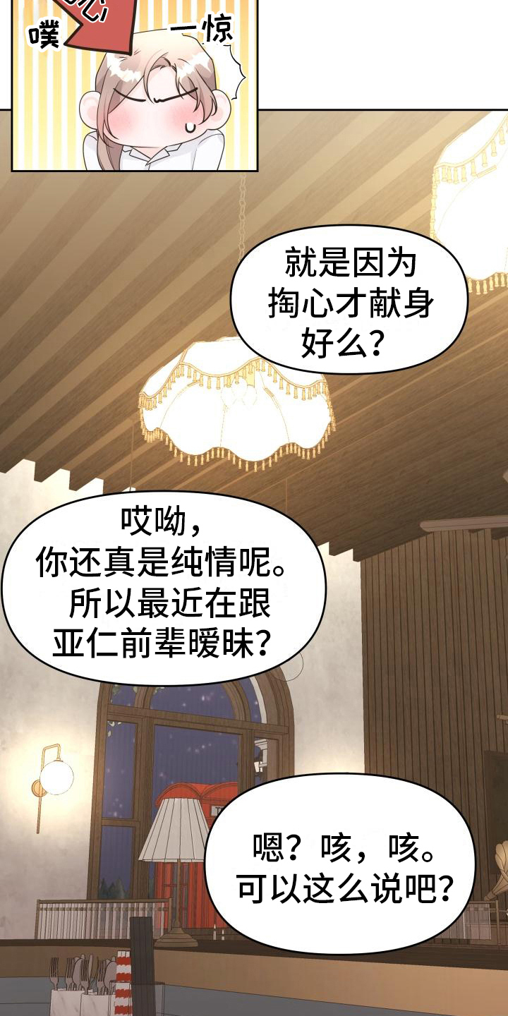 《男神们在身边》漫画最新章节第21章：尴尬免费下拉式在线观看章节第【14】张图片