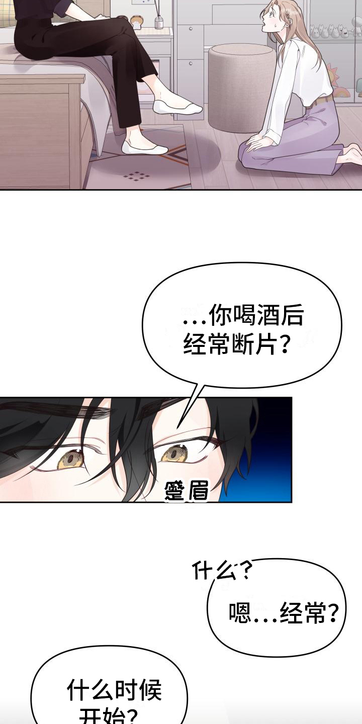 《男神们在身边》漫画最新章节第22章：坦白免费下拉式在线观看章节第【9】张图片