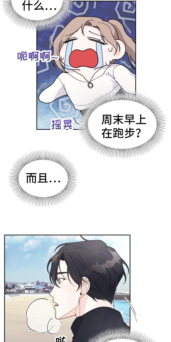 《男神们在身边》漫画最新章节第23章：跑步免费下拉式在线观看章节第【7】张图片